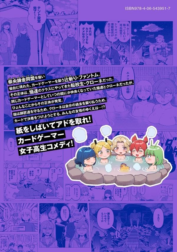 Kamiasobi! - Card Game Shoujo no Nichijou - 7