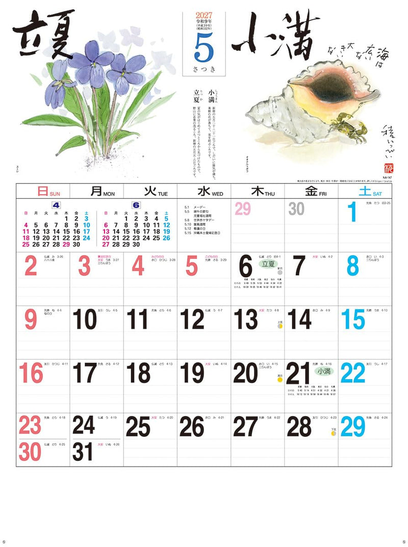 Tsukumo 24 Solar Terms 2027 Wall Calendar 27CL-668 54 x 38cm