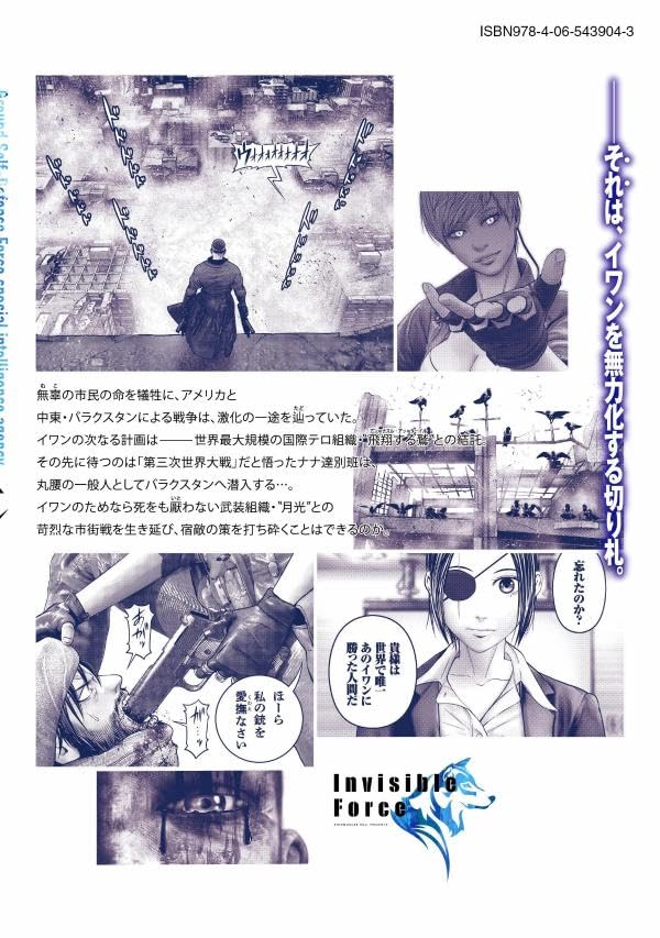 Rikujoujieitai Tokumu Chouhou Kikan Beppan no Inu 10