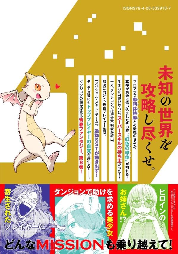 Saikyou de Saisoku no Mugen Level Up 8 - Skill [Keikenchi 1000-bai] to [Level Free] de Level Jougen no Kase ga Hazureta Ore wa Musou suru -