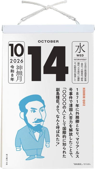 New Japan Calendar 2026 Page-A-Day Calendar Saga NK8828