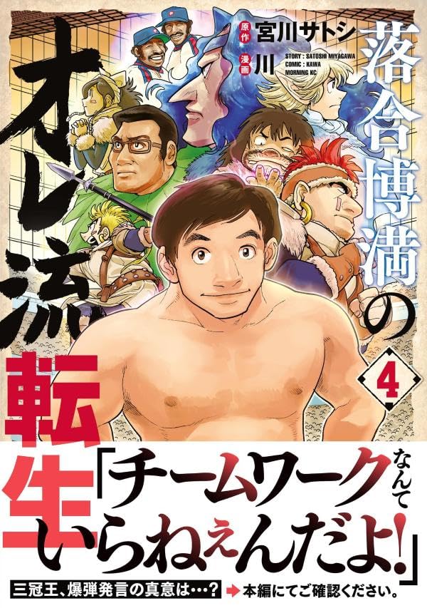 Ochiai Hiromitsu no Ore-Ryuu Tensei 4