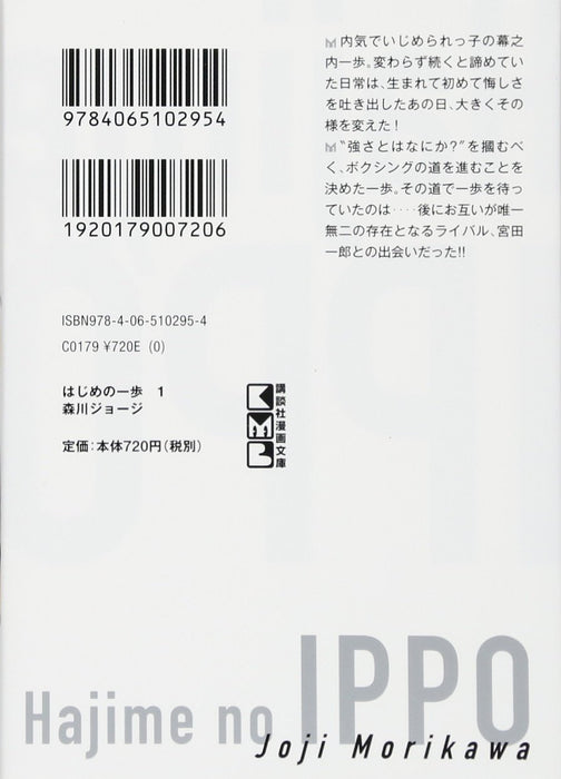 Hajime no Ippo 1 (Kodansha Manga Bunko)