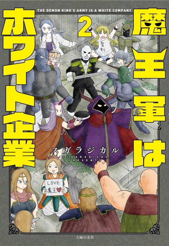Maou Gun wa White Kigyou 2