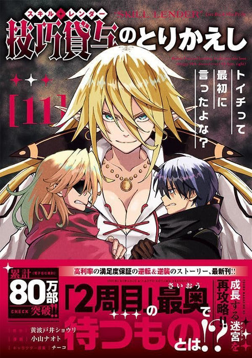Skill Lender no Torikaeshi: Toichi tte Saisho ni Itta yo na? 11