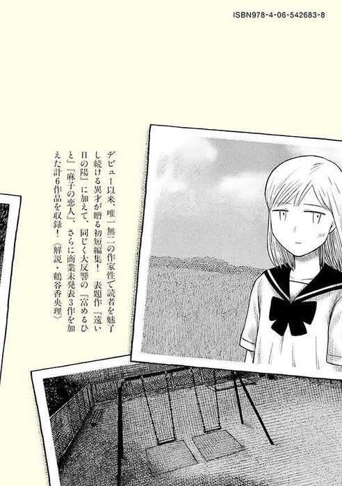 Tooi Hi no Hi: Kanako Yokotani Short Stories