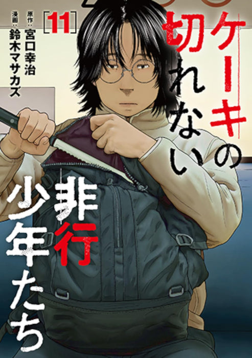 Cake no Kirenai Hikou Shounen-tachi 11