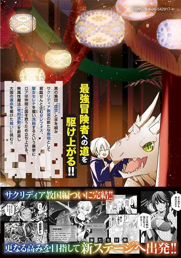 Teihen Boukensha Dakedo Mahou wo Kiwamete Miru Koto ni Shita - Munou Skill kara Kami Skill ni Shinka Shita 'Mahou Souzou' to 'Item Sakusei' de Musou Suru - 10