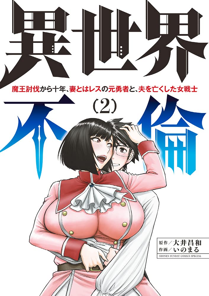 Isekai Furin - Maou Toubatsu kara Juunen, Tsuma to wa Resu no Moto Yuusha to, Otto wo Nakushita Onna Senshi - 2