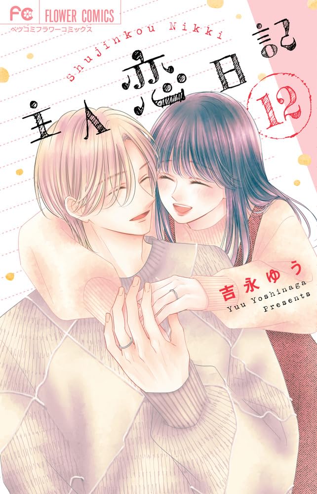 Shujinkou Nikki 12