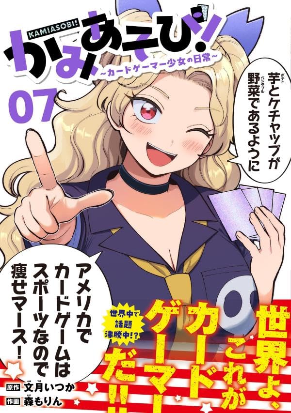Kamiasobi! - Card Game Shoujo no Nichijou - 7