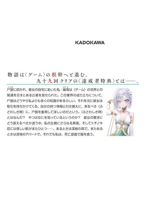 Playing Death Games to Put Food on the Table (Shibou Yuugi de Meshi wo Kuu.) 8 (Light Novel)