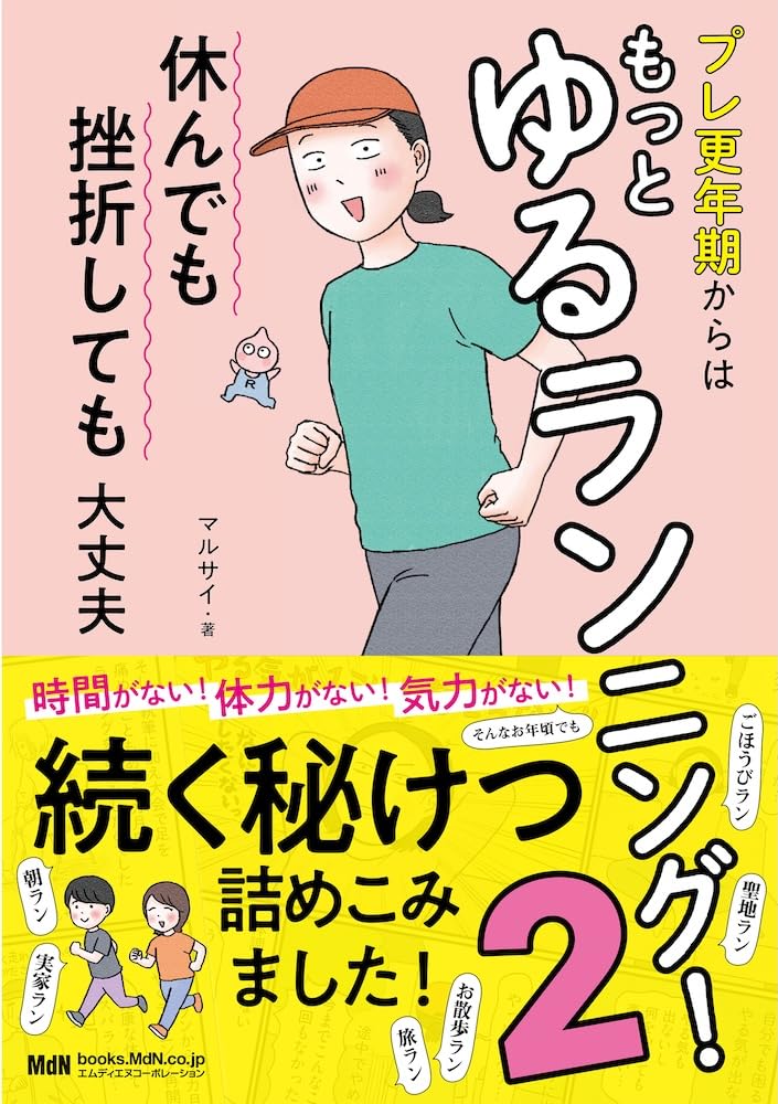 Pre Kounenki kara wa Motto Yuru Running! 2 Yasundemo Zasetsu Shitemo Daijoubu