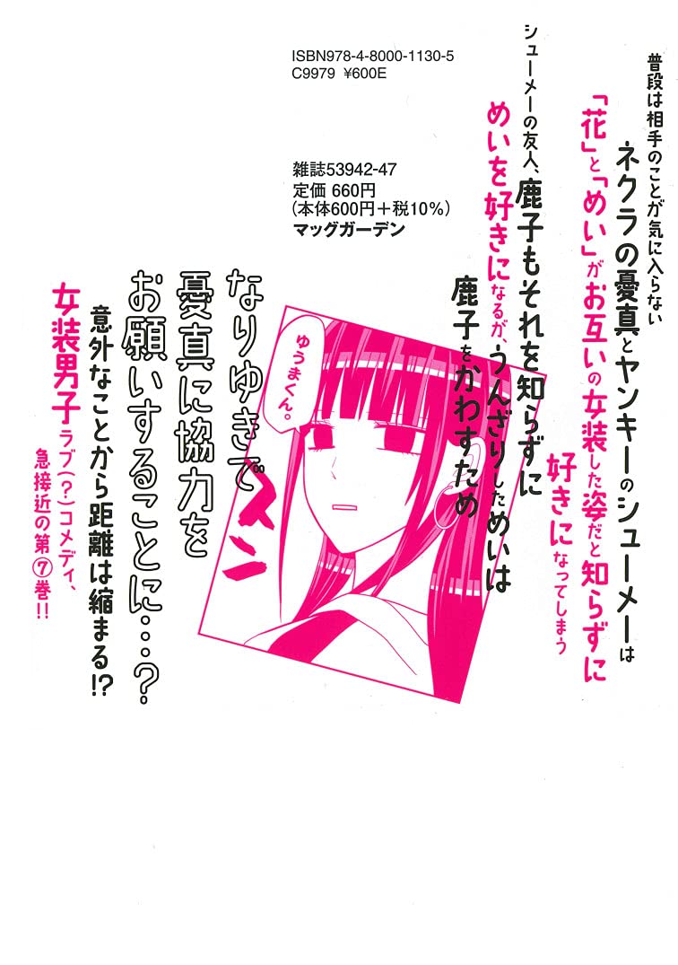 Crossplay Love: Otaku x Punk (Josou Shite Mendokusai Kotoninatteru Nekura to Yankee no Ryou Kataomoi) 7