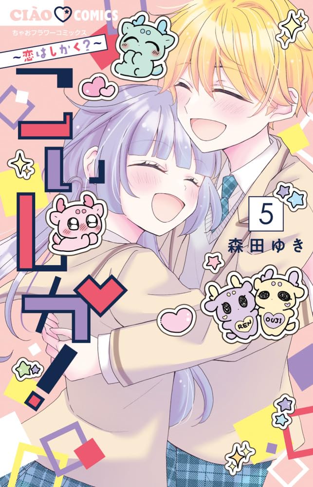 Koishika! - Koi wa Shikaku? - 5