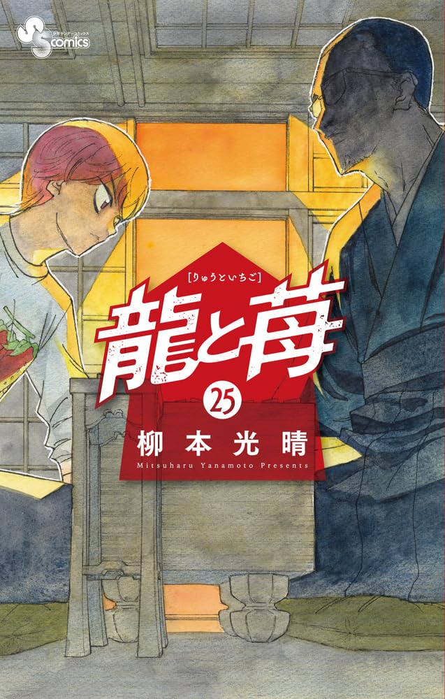 Ryuu to Ichigo 25