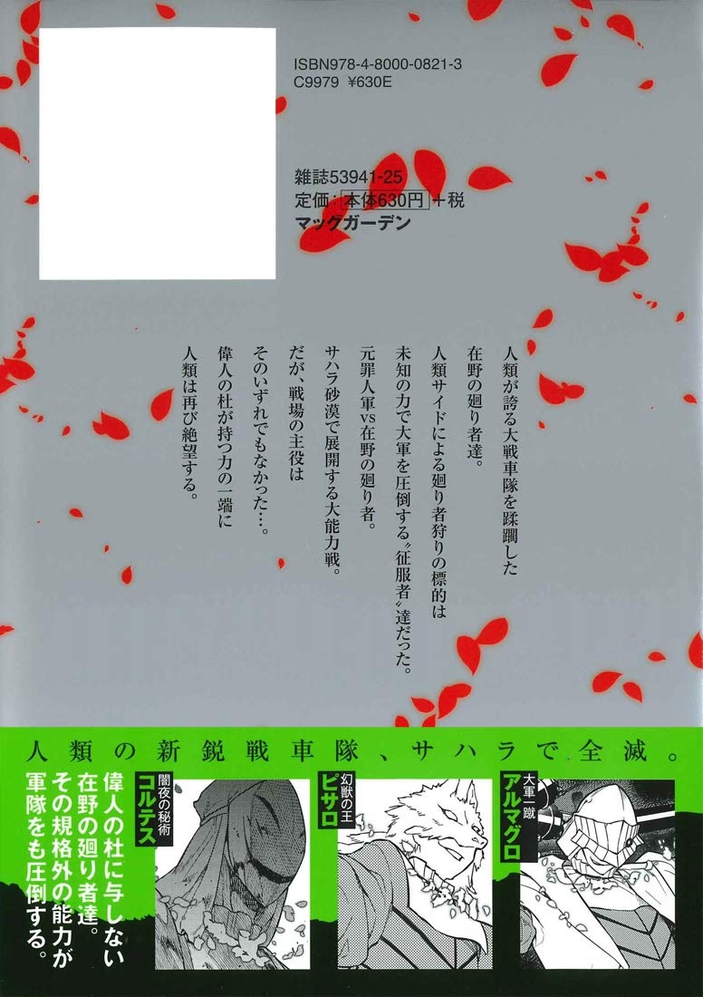 Petals of Reincarnation (Reincarnation no Kaben) 9