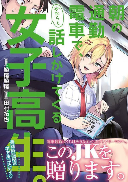 Asa no Tsuukin Densha de, Yatara to Hanashikaketekuru Joshikousei.