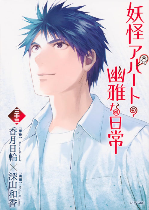 Elegant Yokai Apartment Life 33