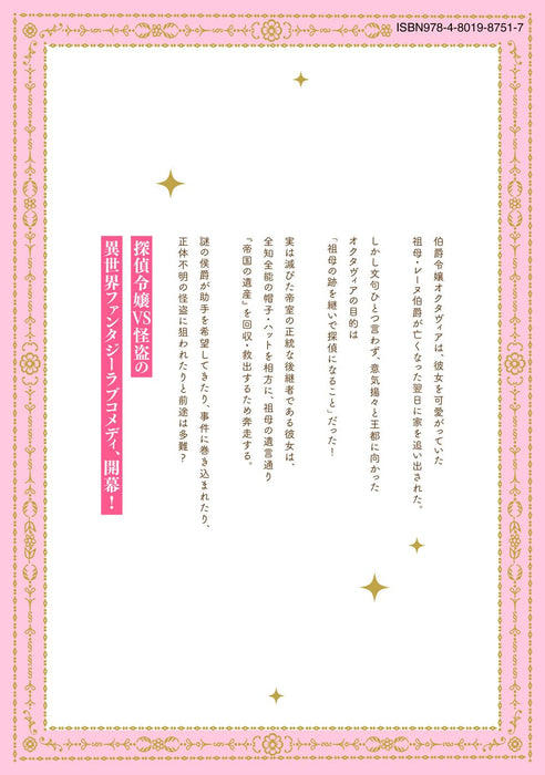 Kandou sareta node Tanteiya Hajimemasu! Jitsu wa Boukoku no Joou da nante Naisho desu 1