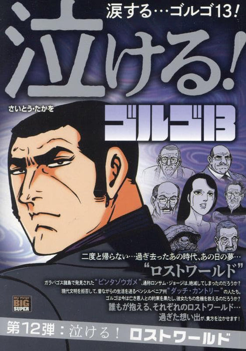 Nakeru Golgo 13 12 Nakeru! Lost World