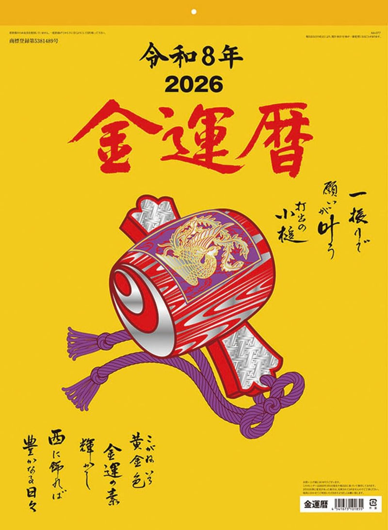 Tsukumo Wealth Fortune 2026 Wall Calendar CL-674 53 x 38cm