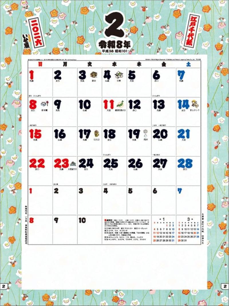 Todan 2026 Wall Calendar Edo Chiyogami (Isetatsu) TD-30835 CL26-1001