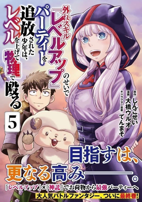 Hazure Skill 'Level Up' no Sei de Party wo Tsuihou sareta Shounen wa, Level wo Agete Butsuri de Naguru 5