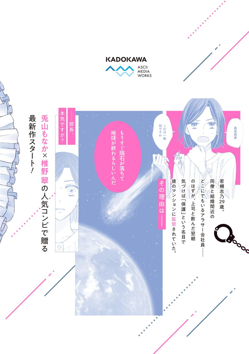 Chikyuu ga Owarurashii node, Ima Kara Kimi wo Kankin Shimasu. 1