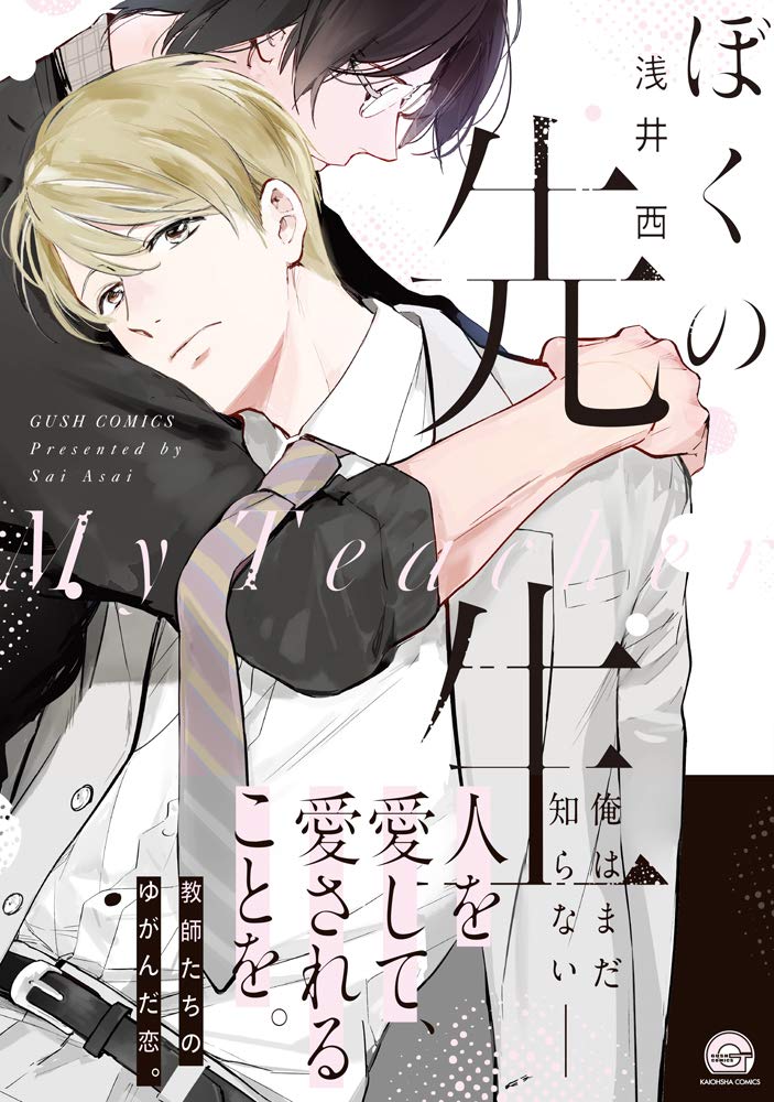 Boku no Sensei