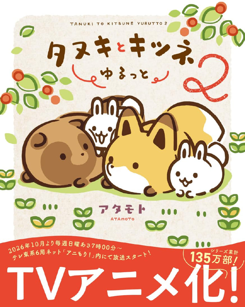 Tanuki to Kitsune Yurutto 2