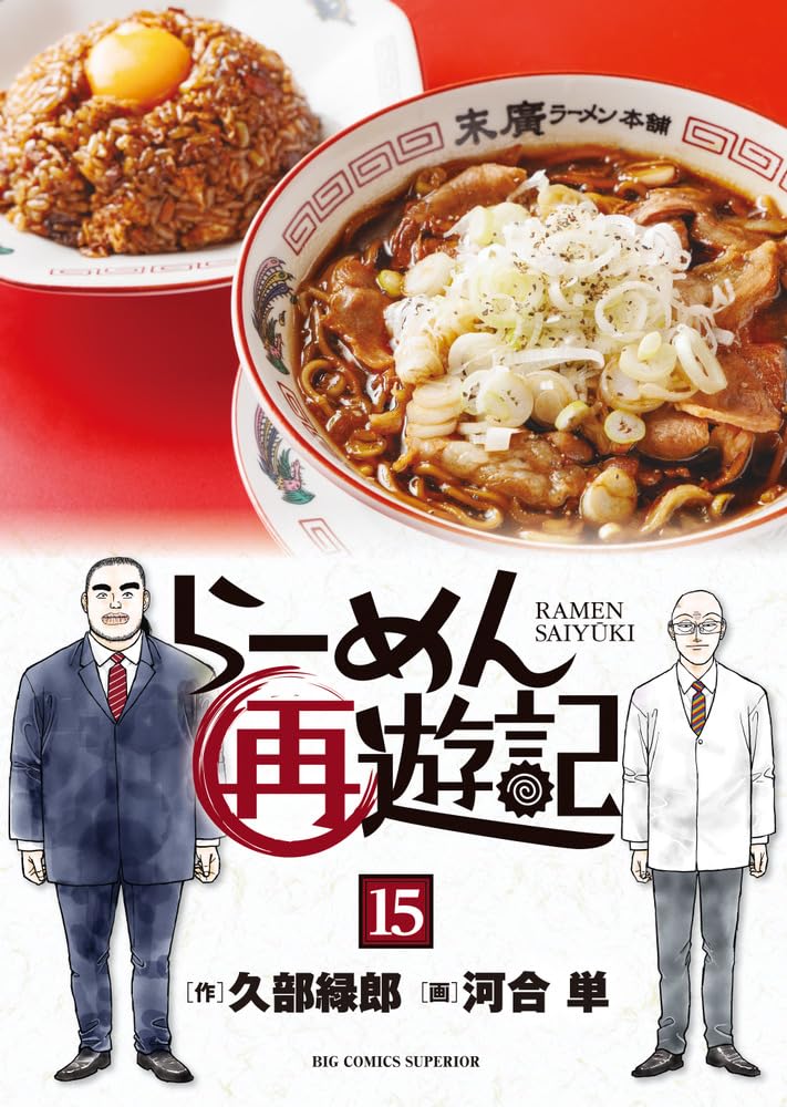 Ramen Saiyuki 15