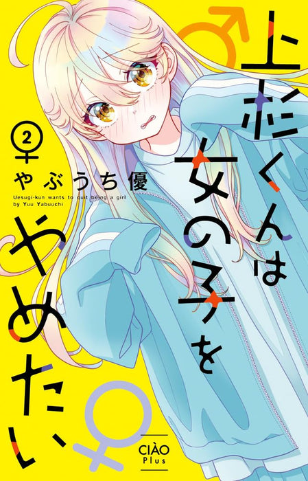 Uesugi-kun wa Onnanoko wo Yametai 2