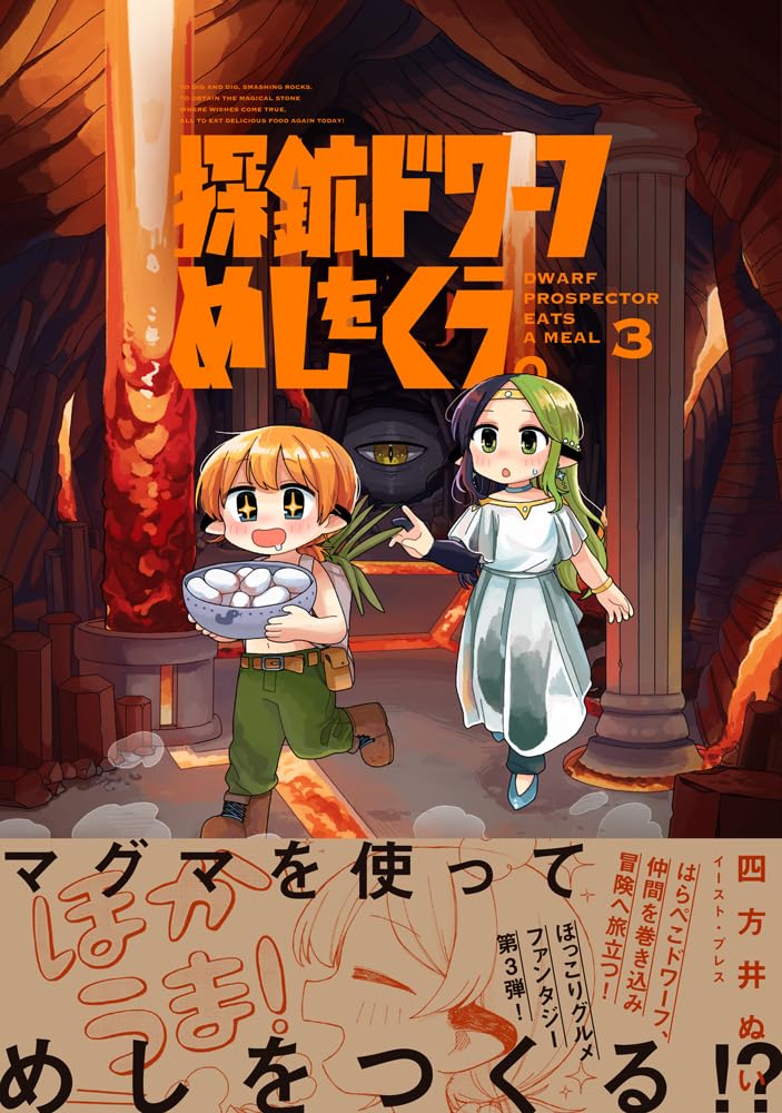 Tankou Dwarf Meshi wo Kuu. 3