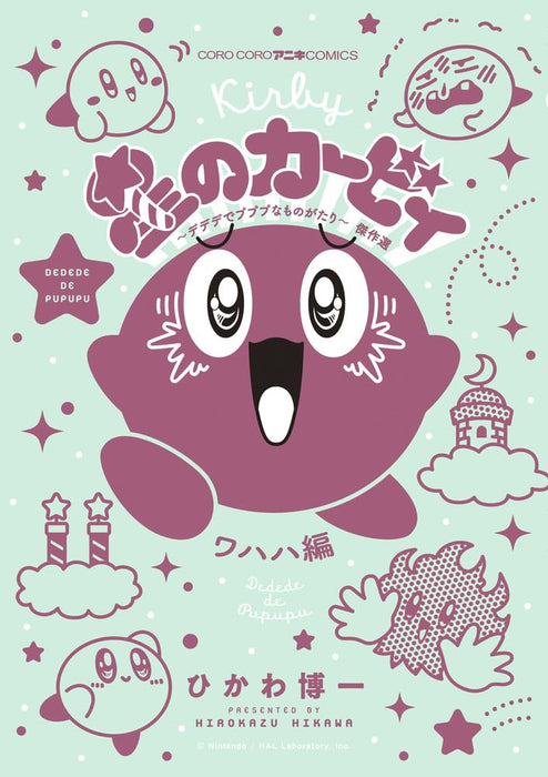 Hoshi no Kirby Dedede de Pupupu na Monogatari Masterpiece Selection Wahaha-hen