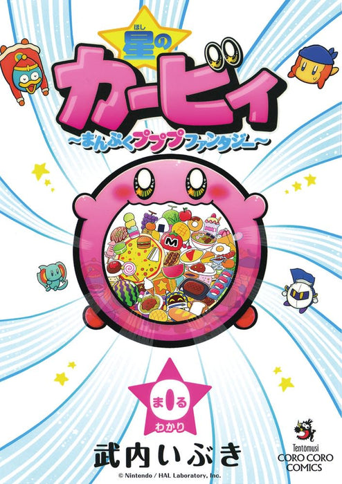 Hoshi no Kirby - Manpuku Pupupu Fantasy - 0