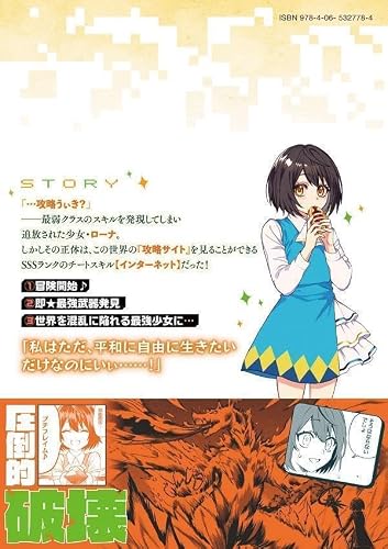 Sekai Saikyou no Majo, Hajimemashita: Watashi dake 'Kouryaku Site' wo Mireru Sekai de Jiyuu ni Ikimasu 1