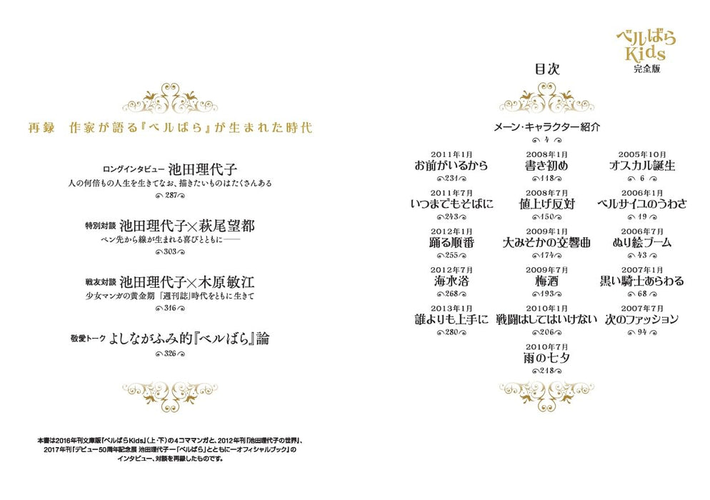 The Rose of Versailles (VerBara) Kids Kanzen-ban