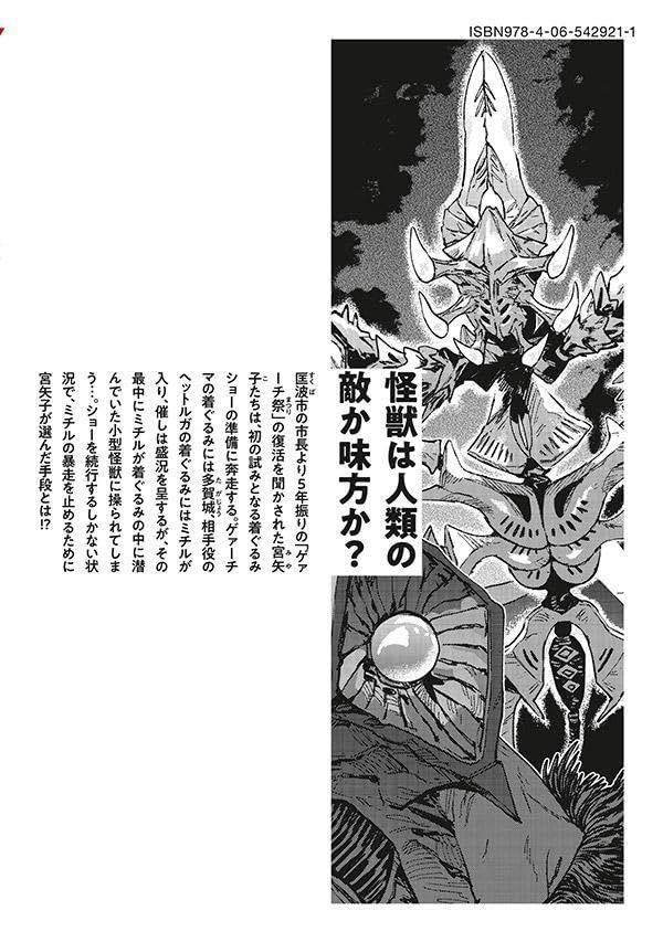 Daikaijuu Gaea-tima 8