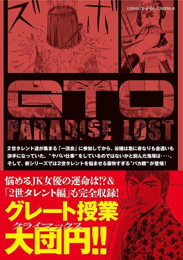 GTO: Paradise Lost Kai 11