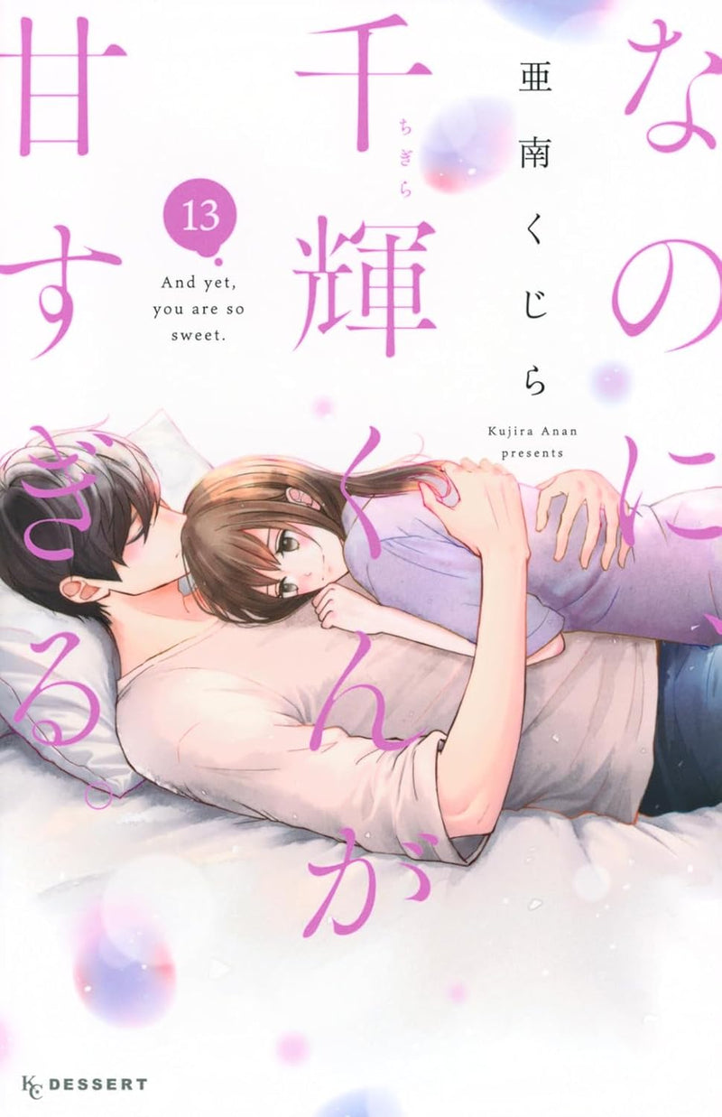 Nanoni, Chigira-kun ga amasugiru. 13