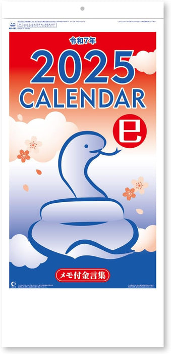 New Japan Calendar 2025 Wall Calendar Collection of Famous Sayings with Memo 3 colors NK182