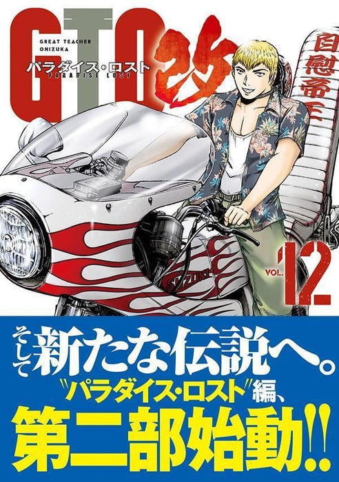GTO: Paradise Lost Kai 12