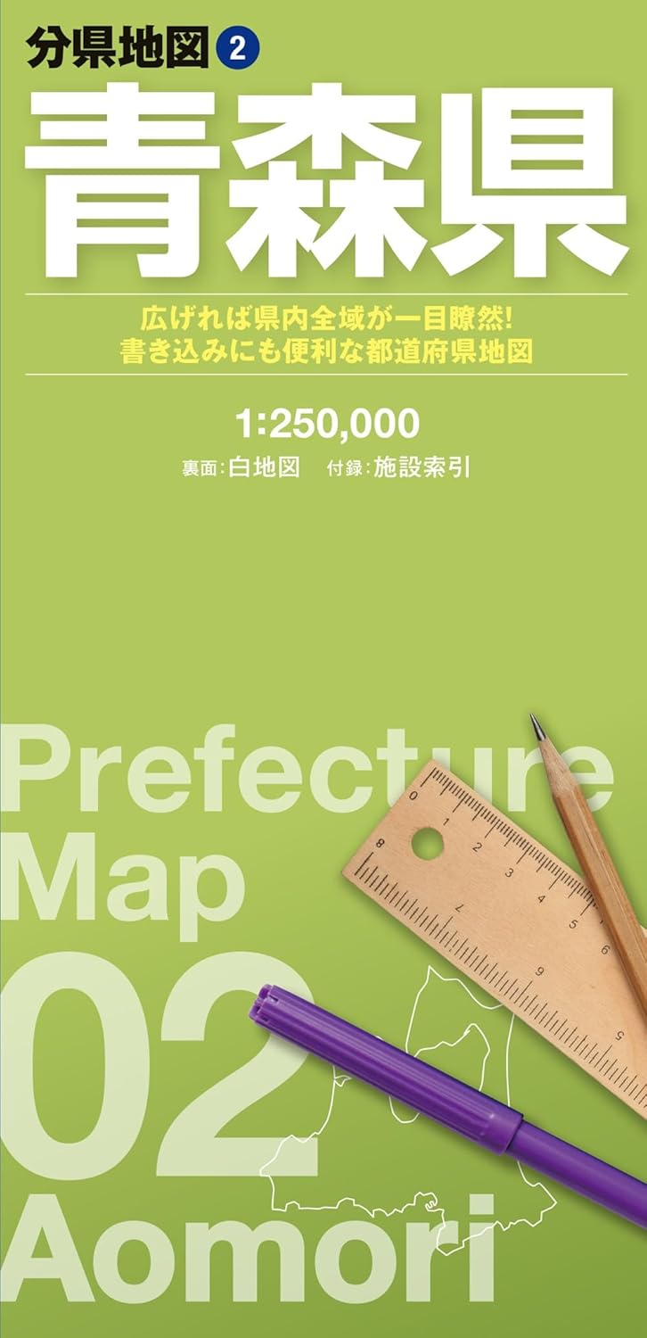 Prefecture Map Aomori (Prefecture Map 2)