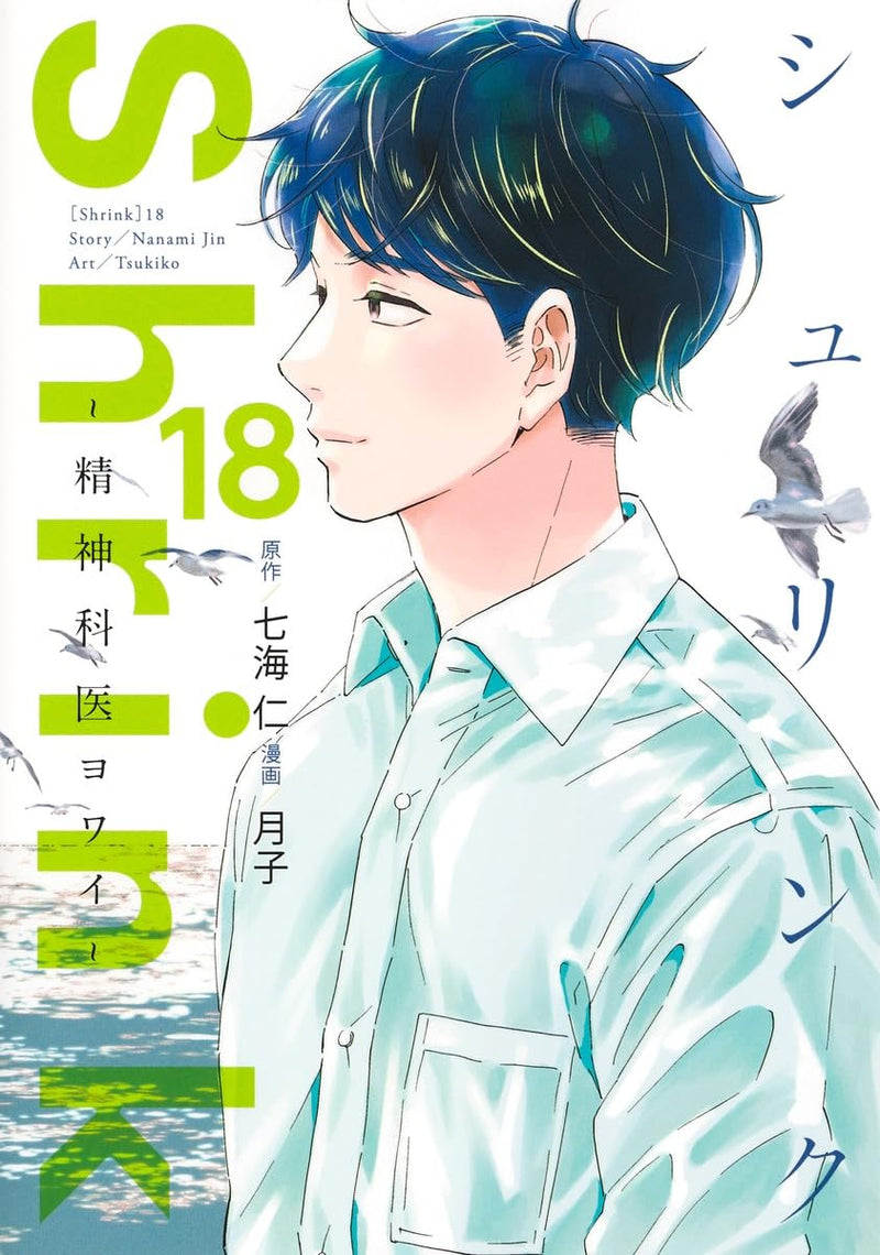 Shrink: Seishinkai Yowai 18