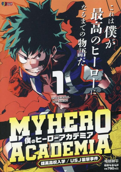 My Hero Academia 1 U.A. Hight School Entrance / U.S.J. Incident