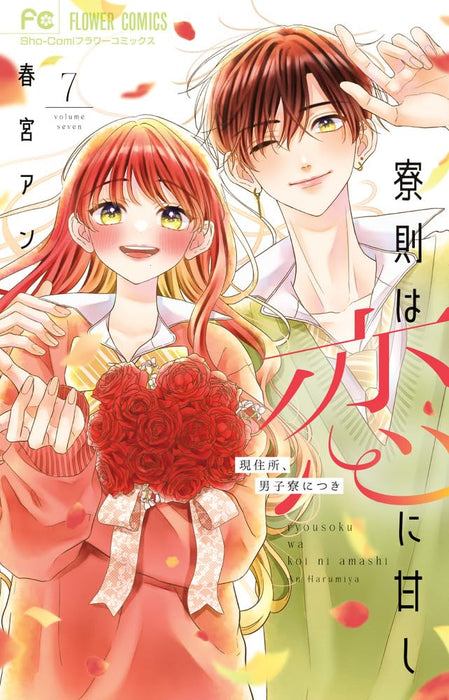 Ryousoku wa Koi ni Amashi - Genjuusho, Danshiryou ni Tsuki - 7