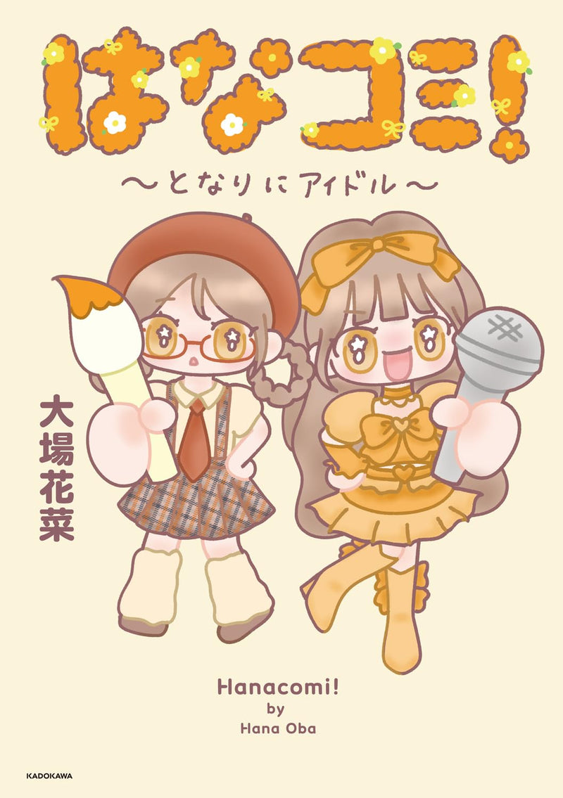 Hana Comi! - Tonari ni Idol -