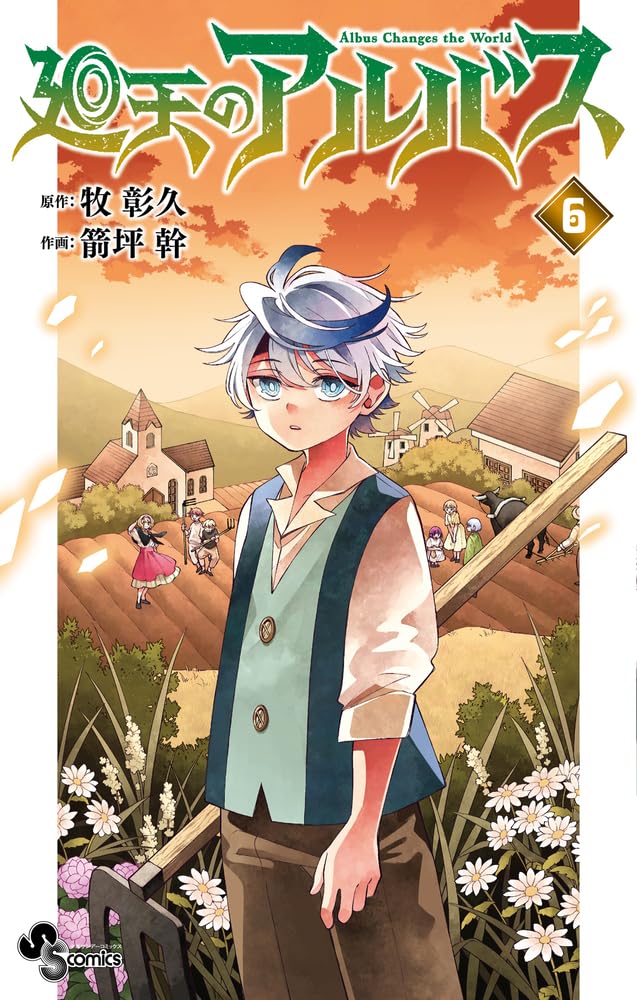 Kaiten no Albus 6