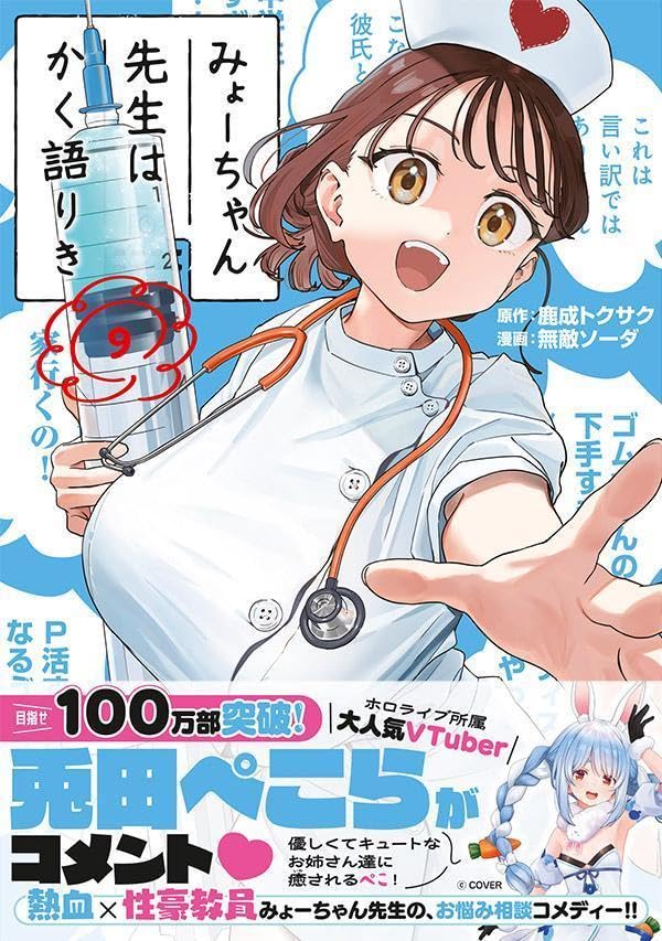 Myo-chan Sensei wa Kaku Katariki 9